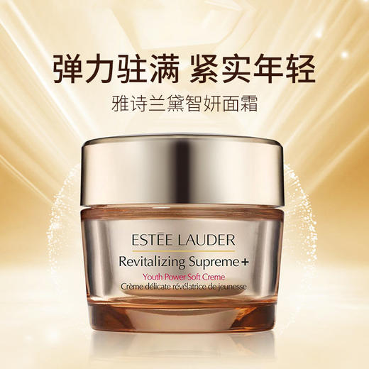 【跨境】雅诗兰黛(EsteeLauder)多效智妍精华面霜75ml（清爽版） 商品图1