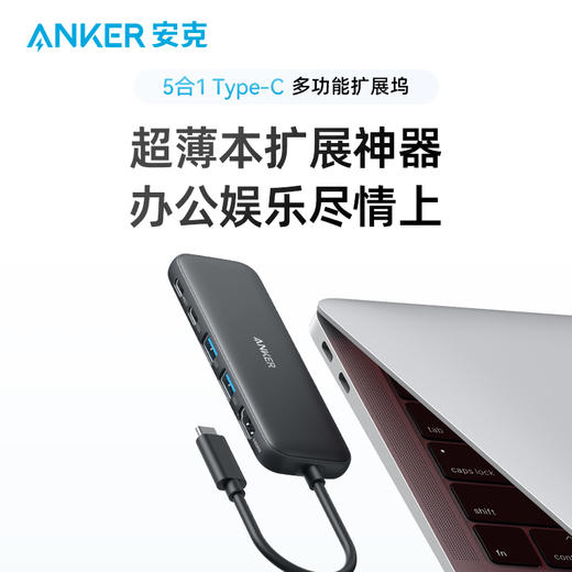 Anker安克 5合1 Type-C 多功能扩展坞 支持100W快充 适用笔记本电脑/手机 A8355 商品图1