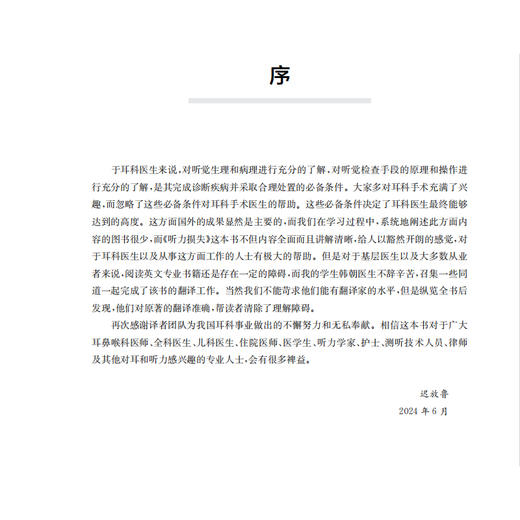 听力损失 听力基础与临床 耳科 罗伯特 萨塔洛夫韩朝  唐旭霞  刘月红主译上海科学技术出版社9787547867457 商品图2