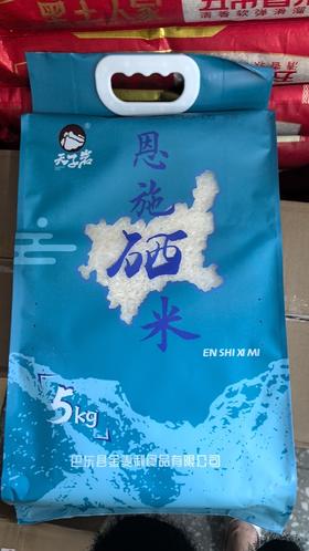 巴东天子岩恩施硒米5kg