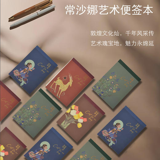 嘉德文创｜常沙娜艺术便签本 商品图0