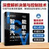 智能网联汽车决策与控制技术(李兰友、杨爱喜、吕琳  著) 商品缩略图0