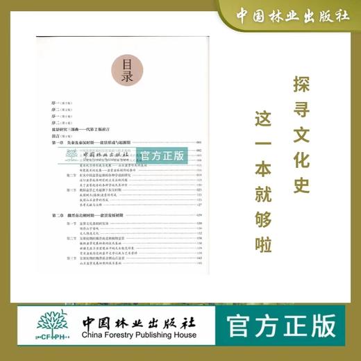 中国盆景文化史 第2版 0414 李树华 著 盆景形成与起源 盆景文化基础发展 盆景艺术作品 收藏鉴赏书籍 中国林业出版社 商品图1