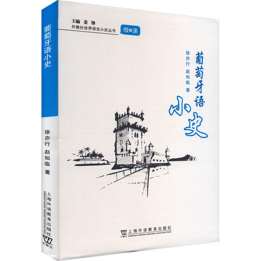 葡萄牙语小史 商品图0