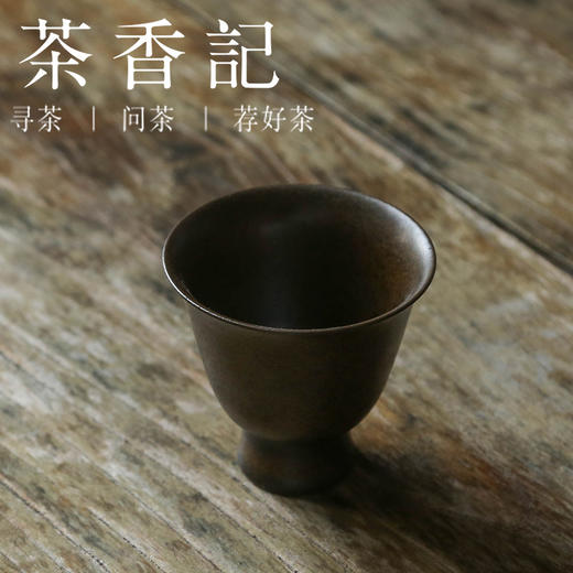 茶香记 120ml李现锋古铜彩高脚杯手工柴烧茶杯主人杯闻香聚香乌龙 商品图1