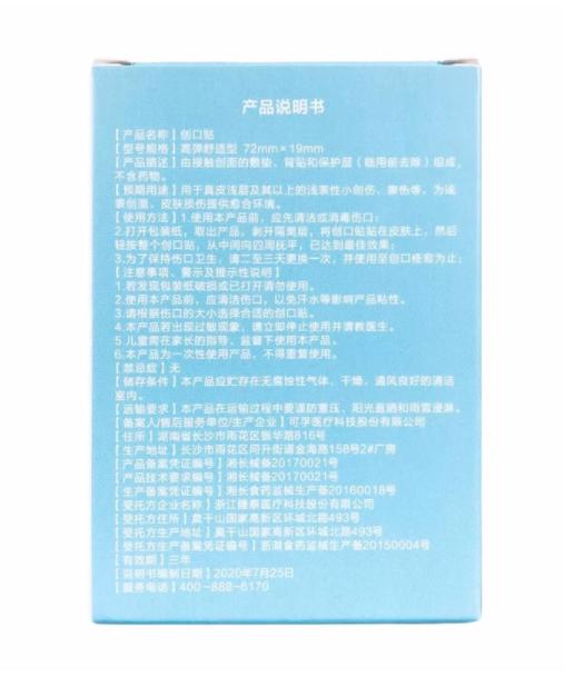 【可孚正品】【凑单专用】【单拍不发】可孚创口贴（高弹舒适） 商品图1