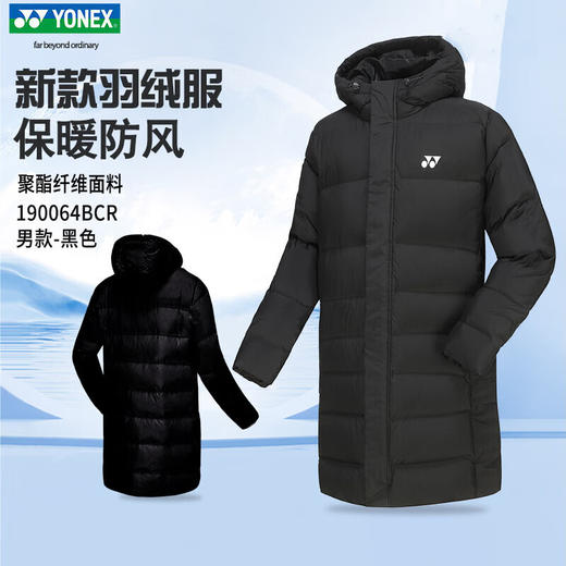 尤尼克斯YONEX羽绒服男女同款训练系列长款外套190064BCR/290064BCR 加厚保暖运动外套长款羽毛球服 商品图0