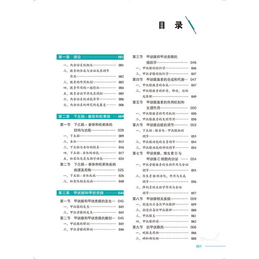 内分泌系统 教育部基础医学101计划核心教材 主编陈学群 张炜真 下丘脑垂体和松果体 甲状腺和甲状旁腺 北京大学医学9787565931956 商品图3