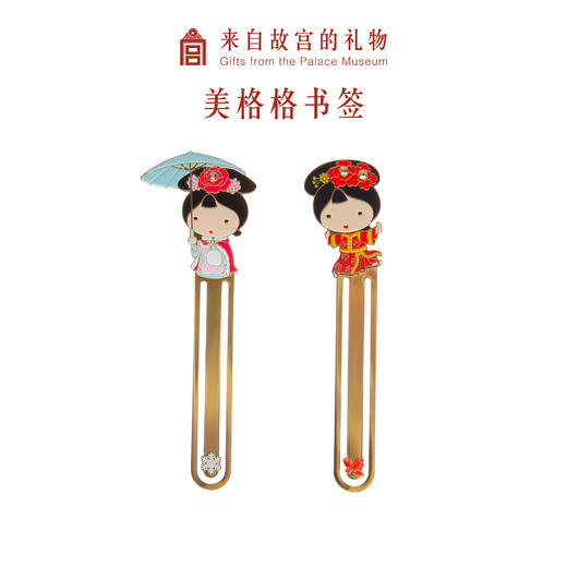 【故宫文具】故宫淘宝文创美格格金属书签中国风学生文具礼物 商品图0