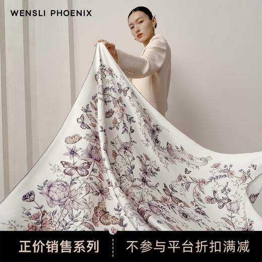 凤凰之家“画蝶入梦”88厘米双面印花大方巾 商品图0