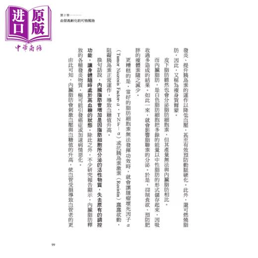 【中商原版】血管回春术 年轻20岁 你该在乎的是血管年龄  日本名医不刻意运动的血管锻练祕诀 池谷敏郎 大是文化 港台原版 商品图2