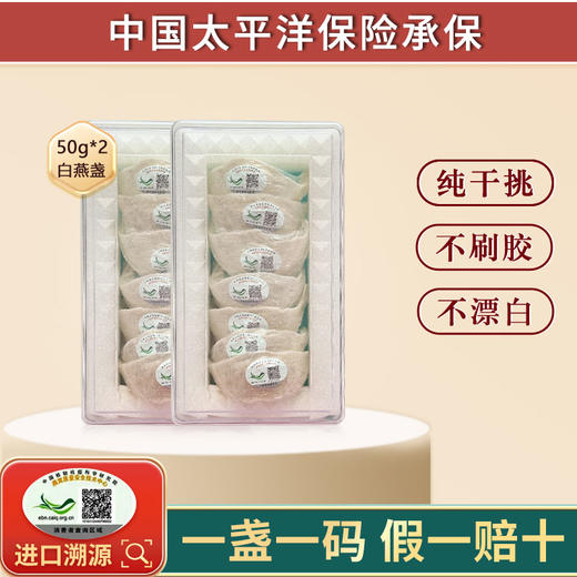 【优质半干挑盏】印尼/马来 原装进口雨期营养翻季头倍“底座干净、低燕角、无漂白”“高净争分享度、高干度、高泡发”官方溯源!!30分钟速炖 商品图1