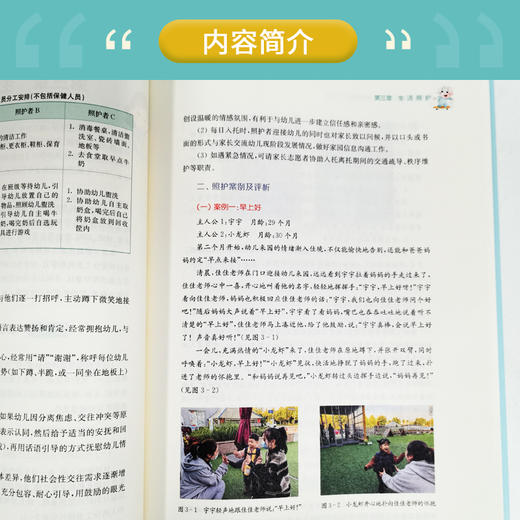 托育机构婴幼儿照护操作指导（2-3岁） 商品图3
