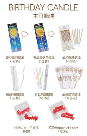 生日蜡烛