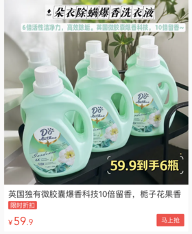  山姆爆款！微胶囊留香除螨洗衣液,59.9抢18 斤,让你出汗都是香的！！ 