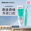 雅澳舌苔清洁精华啫喱膏舌头清洁刷清新口腔 商品缩略图0