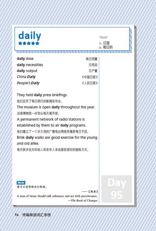 传媒英语词汇手册（新时代职业英语专业篇） 商品图3