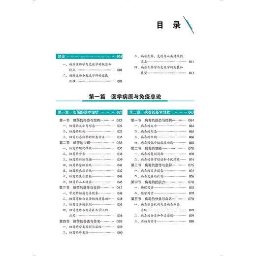 医学病原与免疫基础 教育部基础医学101计划核心教材 主编 袁正宏 王青青等 寄生虫的基本性状 北京大学医学出版社9787565932014 商品图4