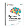 Python AI游戏编程入门——基于Pygame和PyTorch AI游戏人工智能Python编程算法书籍 商品缩略图0