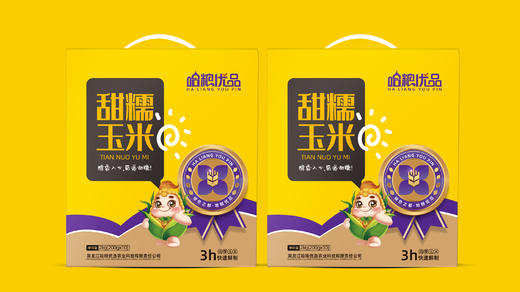 哈粮优品白糯玉米礼盒（10支装）（200g x 10）2kg 产地发货 商品图1