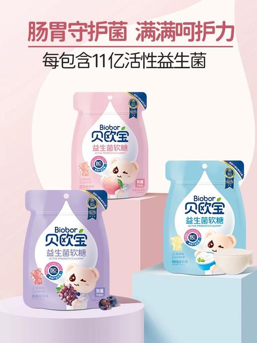 贝欧宝活性益生菌系列软糖45g+加赠7g 商品图7