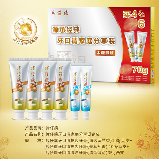 片仔癀牙口清家庭促销装 商品图0