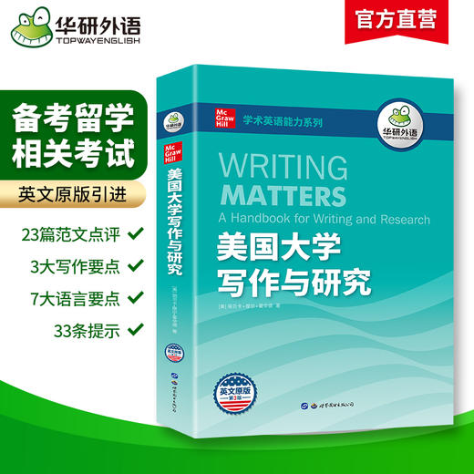 美国大学英语写作与研究 学术论文写作发表 学术论文写作指南 华研外语原版引进图书 适合大学生英语专业专四专八雅思托福SAT GRE GMAT教材书籍 商品图1