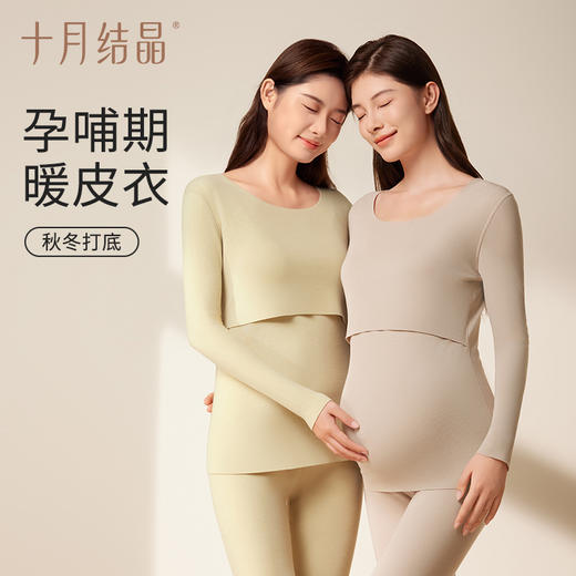 秋衣裤套装孕妇保暖内衣哺乳睡衣秋冬款打底衫肌底睡衣女 商品图0