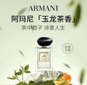 【HF】无忧购阿玛尼贵族清新香水7.5ml 玉龙茶香柑橘木质调（截单后3-5天发货)