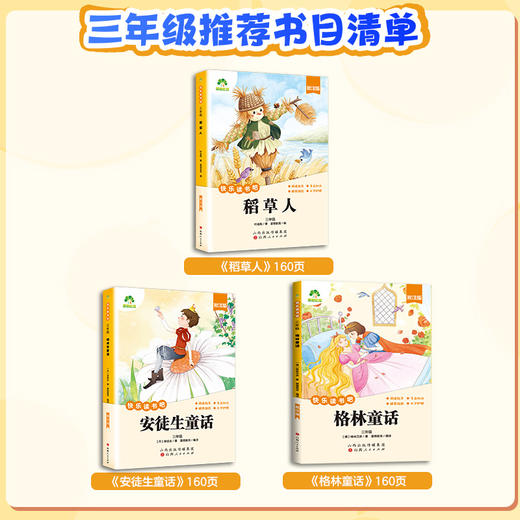 爱德少儿 快乐读书吧三年级 全套3册稻草人安徒生童话部编人教版语文三年级上册必读的课外书正版格林童话故事全集小学生阅读经典书籍 商品图1