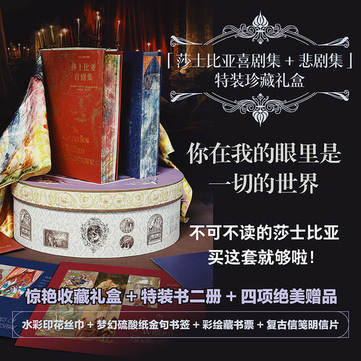 「莎士比亚喜剧集+悲剧集」特装珍藏礼盒 商品图0