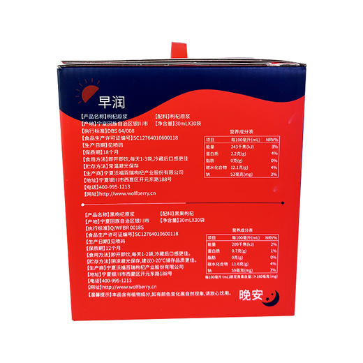 沃福百瑞1+1红黑枸杞原浆组合青海黑枸杞汁宁夏红枸杞汁 商品图7