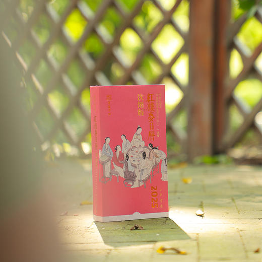 2025年《红楼梦日历》（饮馔版） 商品图1