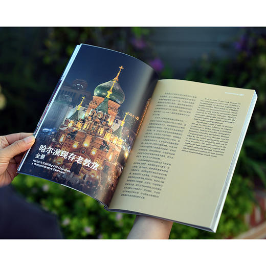 哈尔滨老教堂建筑艺术纵览 &2841 唐家骏 著  中国林业出版社 商品图1