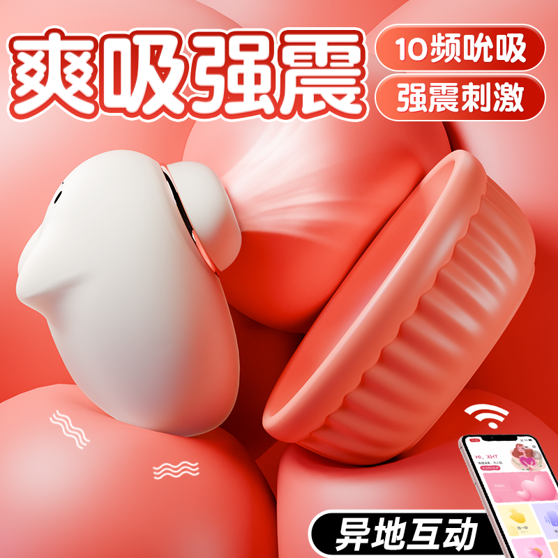 【女用器具】谜姬 喵喜 吮吸+震动+远程遥控 小程序 吮吸器 跳蛋