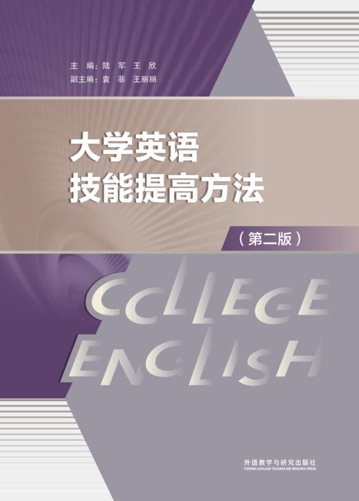 大学英语技能提高方法（第二版） 商品图1