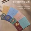 嘉德文创｜常沙娜艺术笔记本 商品缩略图0