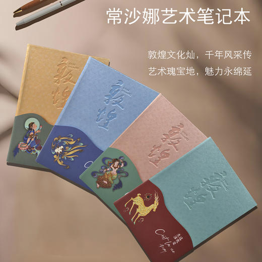 嘉德文创｜常沙娜艺术笔记本 商品图0