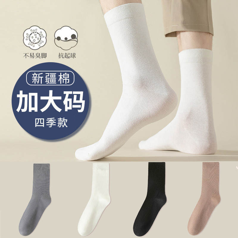 【男士纯色大码运动袜】棉袜子男士大码运动休闲加肥纯色加大长袜春秋四季