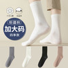 老米优品🎈给大脚男士定制的！《纯色大码运动袜》新疆长绒棉 男士大码棉袜  四季可穿 商品缩略图1