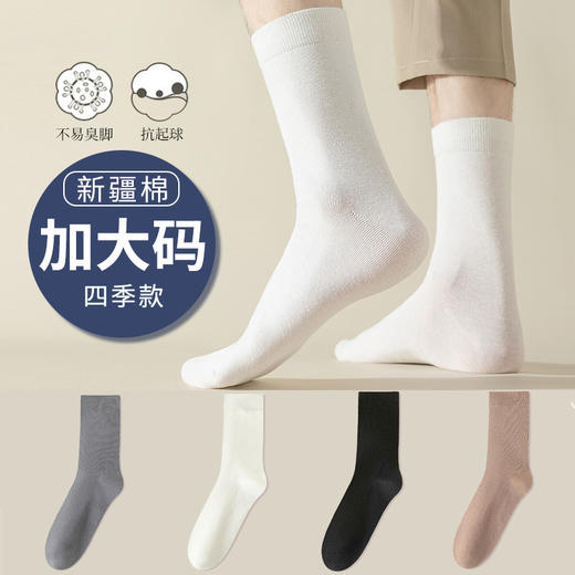 老米优品🎈给大脚男士定制的！《纯色大码运动袜》新疆长绒棉 男士大码棉袜  四季可穿 商品图1