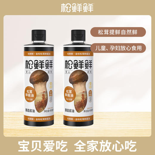 金标松茸鲜酱油490ml*2 商品图0