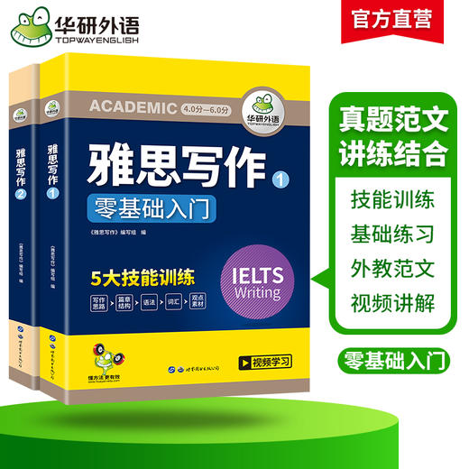 2024下雅思写作 华研外语剑桥雅思IELTS写作素材库+题库范文+随堂练习+视频课可搭真题阅读词汇 [IELTS Writing] 商品图2