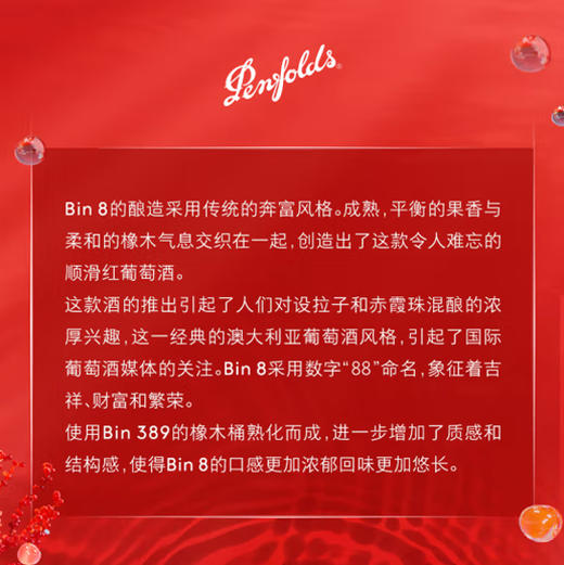 奔富BIN8设拉子赤霞珠红葡萄酒 750ml 澳大利亚原瓶进口   官方国行 商品图4