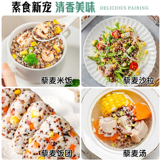 玻利维亚三色藜麦非即食黎麦糙米饭粥代餐五谷杂粮粗粮官方旗舰店 商品图4