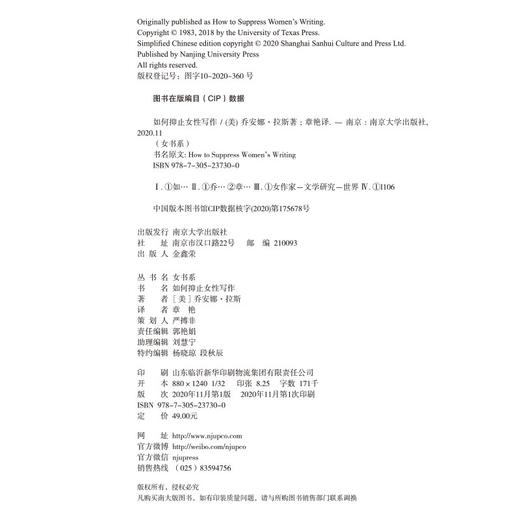 如何抑止女性写作（美）乔安娜·拉斯 著 商品图7