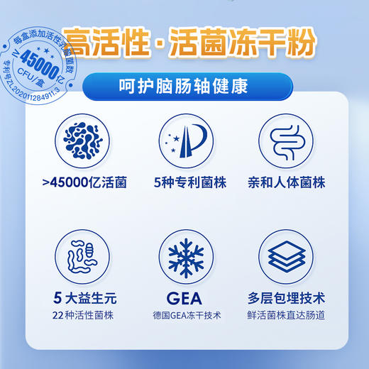 自天真新升级益生菌 高活性活菌冻干粉 每盒添加45000亿活菌 一盒30条*3克 商品图2
