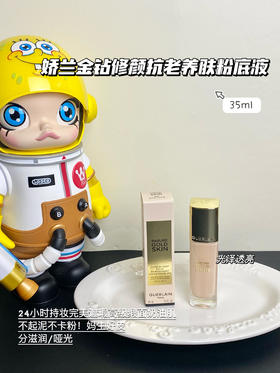 Guerlain/娇兰金钻修颜粉底液35ml持妆光泽柔雾防晒夏日持妆