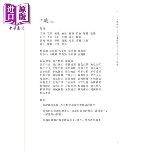 【中商原版】好字好句辞典 香港中学文凭试HKDSE 中学语文作文教辅 港台原版 商品图4