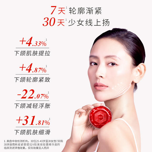 枫缇 紧塑提拉V脸美容胶囊精华 0.25mL*30粒 商品图2